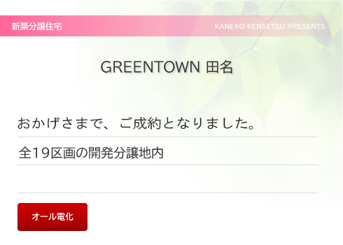 GREEN TOWN �c��
